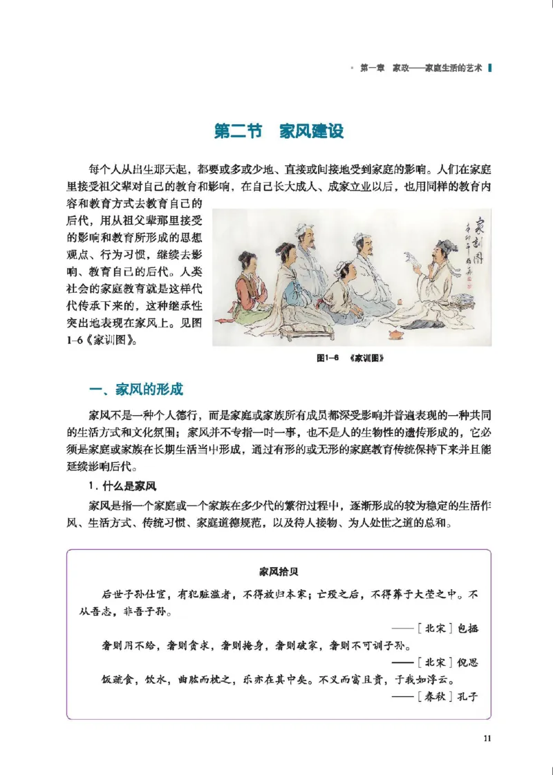 选择性必修4现代家政技术_高中三年全科资料_高中_高中电子教材_高中通用技术_地质版