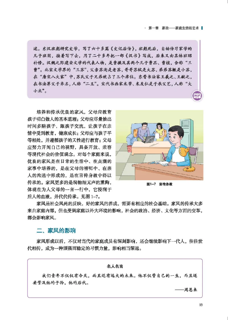 选择性必修4现代家政技术_高中三年全科资料_高中_高中电子教材_高中通用技术_地质版