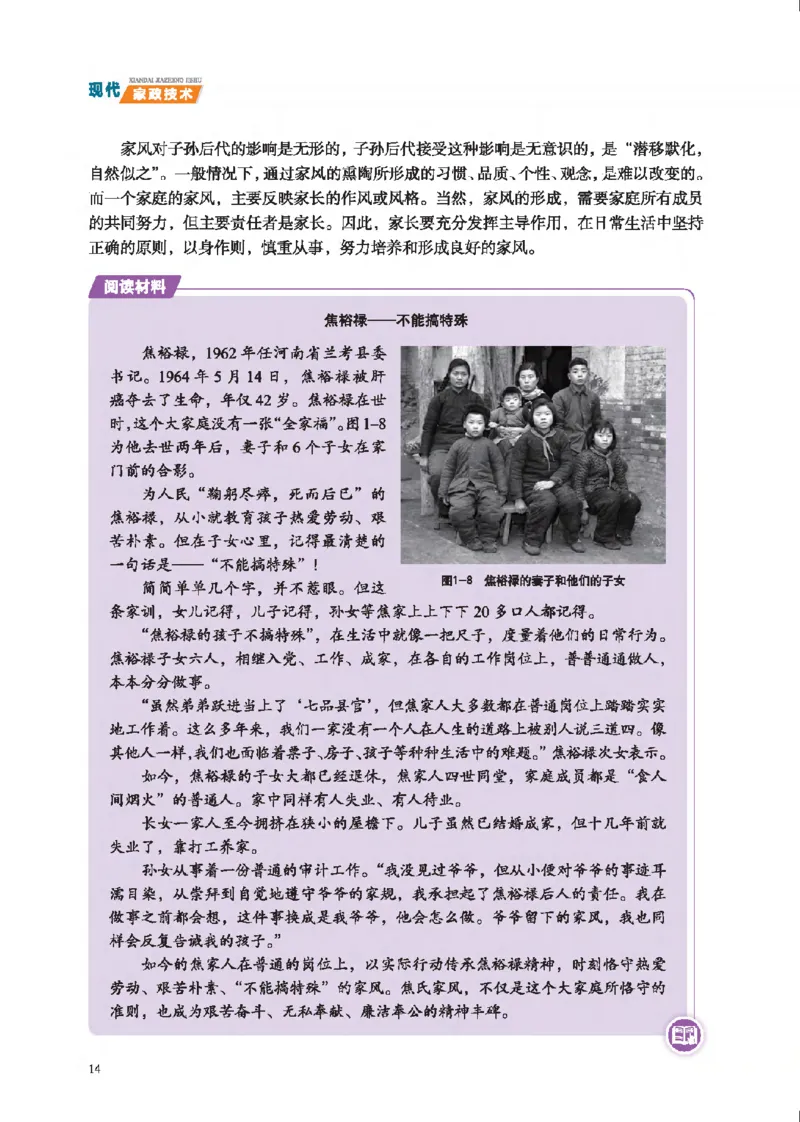 选择性必修4现代家政技术_高中三年全科资料_高中_高中电子教材_高中通用技术_地质版
