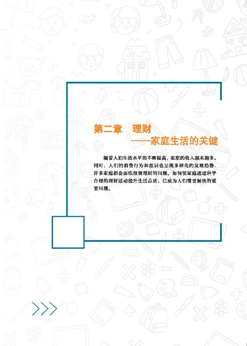 选择性必修4现代家政技术_高中三年全科资料_高中_高中电子教材_高中通用技术_地质版