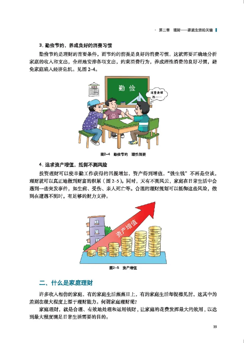 选择性必修4现代家政技术_高中三年全科资料_高中_高中电子教材_高中通用技术_地质版