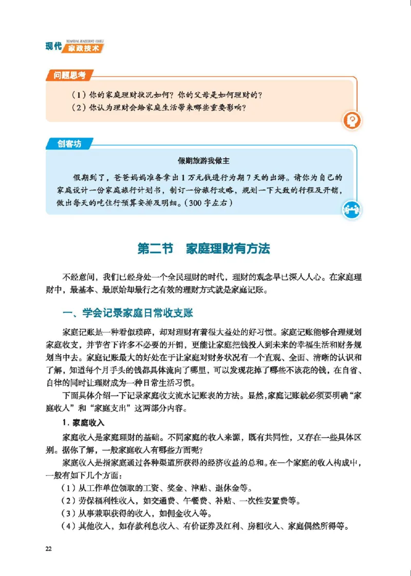 选择性必修4现代家政技术_高中三年全科资料_高中_高中电子教材_高中通用技术_地质版