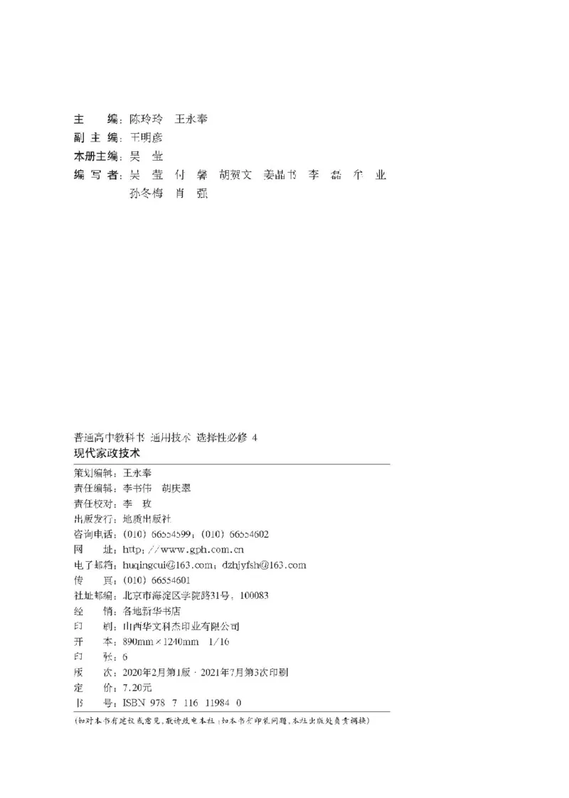 选择性必修4现代家政技术_高中三年全科资料_高中_高中电子教材_高中通用技术_地质版