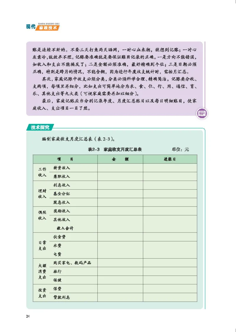 选择性必修4现代家政技术_高中三年全科资料_高中_高中电子教材_高中通用技术_地质版