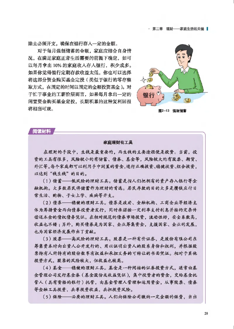选择性必修4现代家政技术_高中三年全科资料_高中_高中电子教材_高中通用技术_地质版