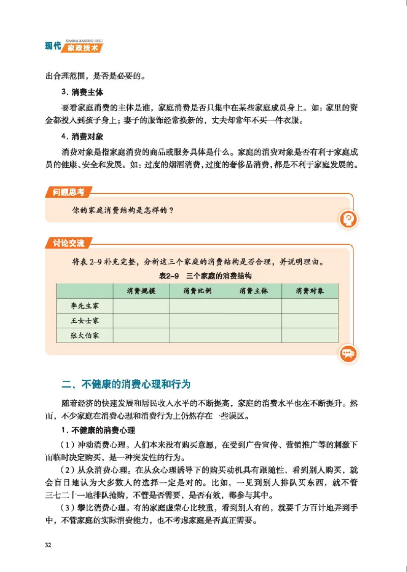 选择性必修4现代家政技术_高中三年全科资料_高中_高中电子教材_高中通用技术_地质版