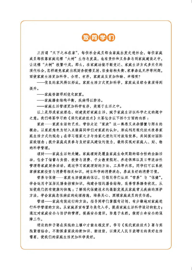 选择性必修4现代家政技术_高中三年全科资料_高中_高中电子教材_高中通用技术_地质版