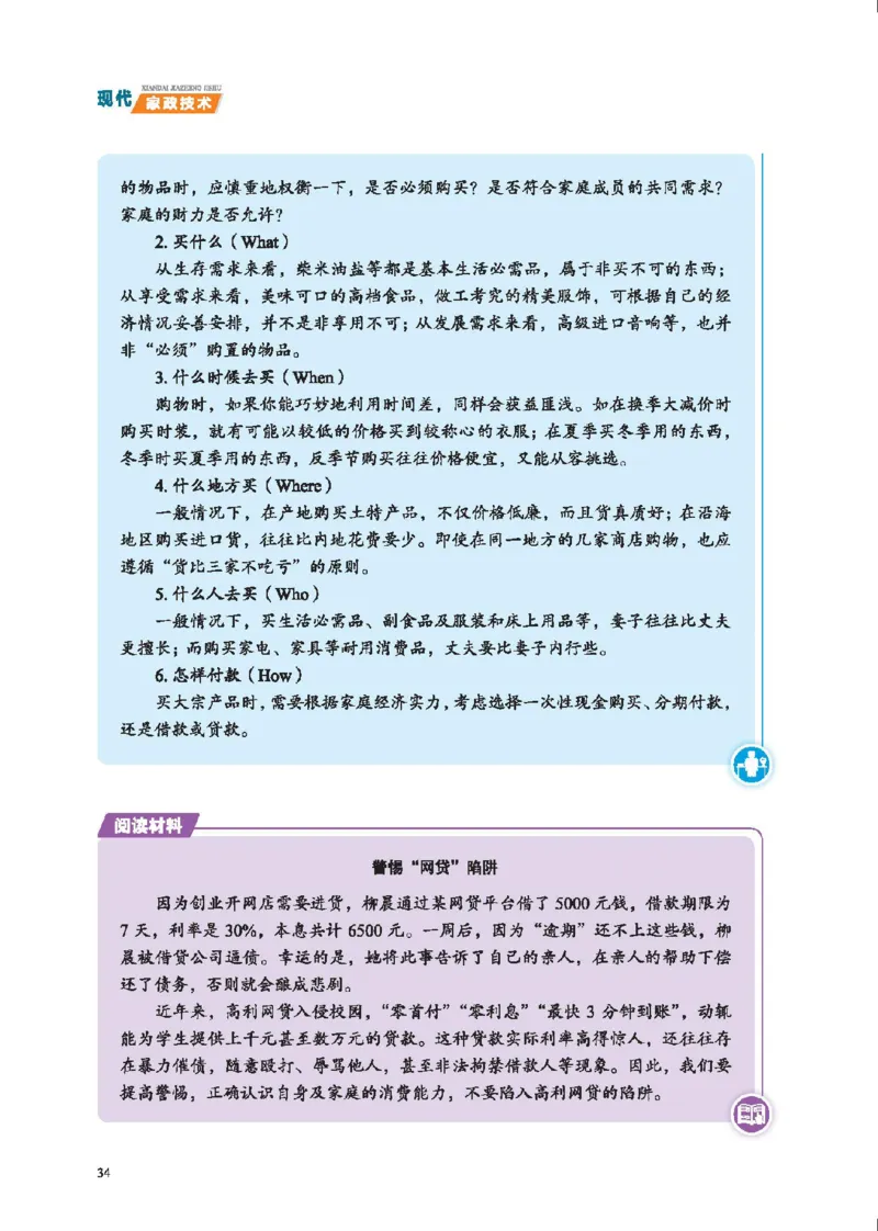 选择性必修4现代家政技术_高中三年全科资料_高中_高中电子教材_高中通用技术_地质版