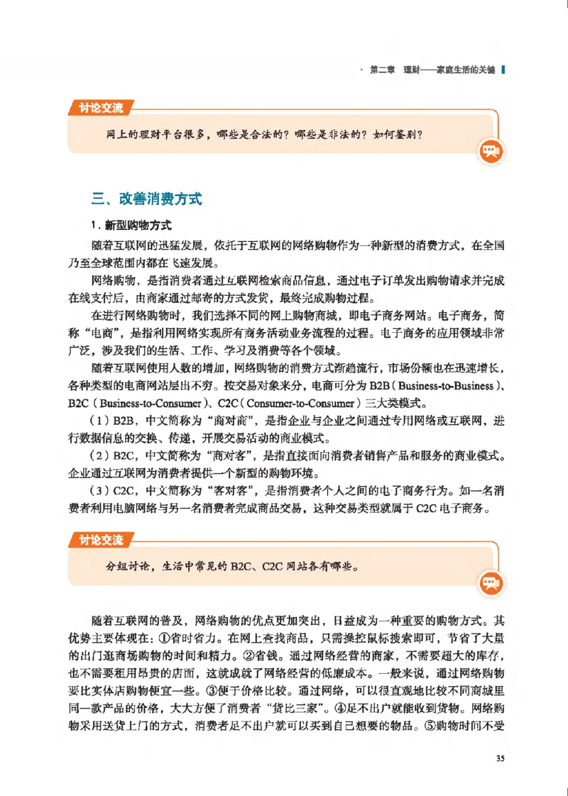 选择性必修4现代家政技术_高中三年全科资料_高中_高中电子教材_高中通用技术_地质版