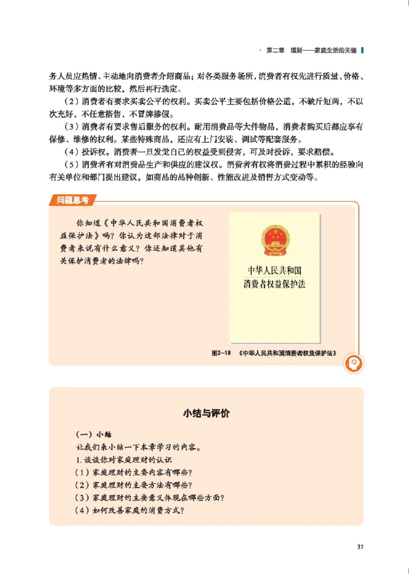 选择性必修4现代家政技术_高中三年全科资料_高中_高中电子教材_高中通用技术_地质版