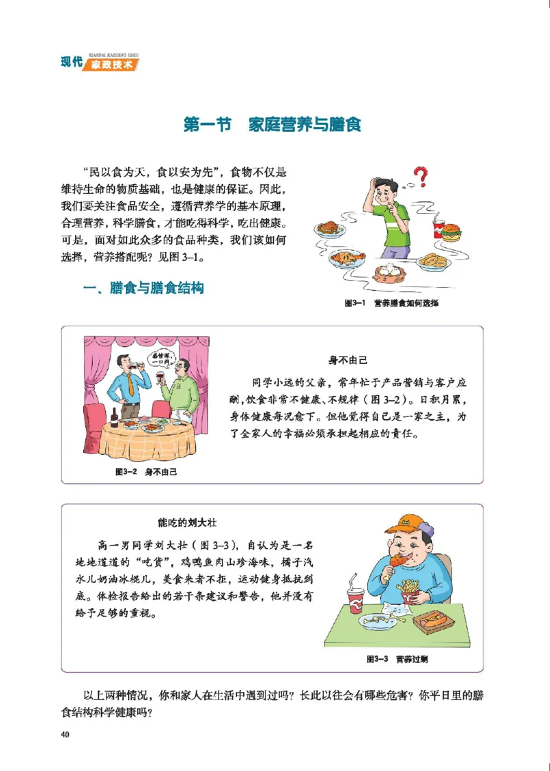 选择性必修4现代家政技术_高中三年全科资料_高中_高中电子教材_高中通用技术_地质版
