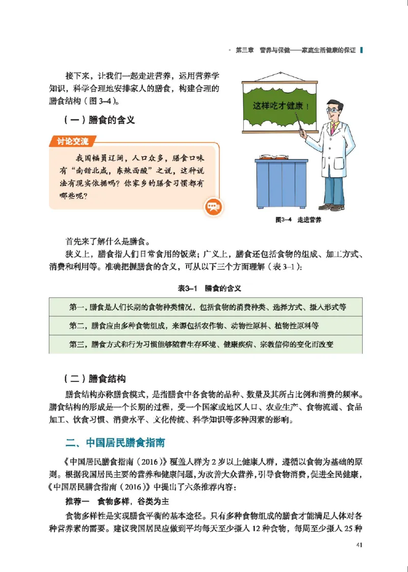 选择性必修4现代家政技术_高中三年全科资料_高中_高中电子教材_高中通用技术_地质版