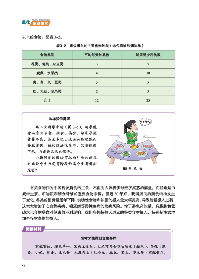 选择性必修4现代家政技术_高中三年全科资料_高中_高中电子教材_高中通用技术_地质版