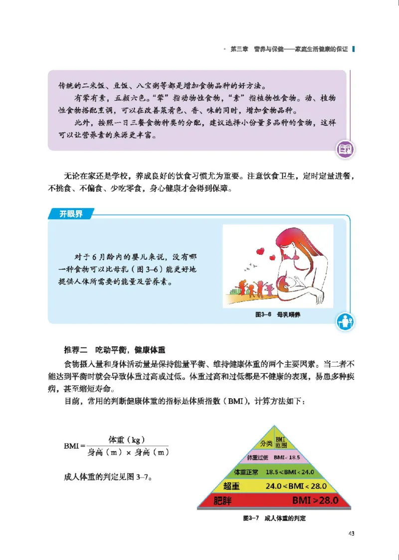 选择性必修4现代家政技术_高中三年全科资料_高中_高中电子教材_高中通用技术_地质版