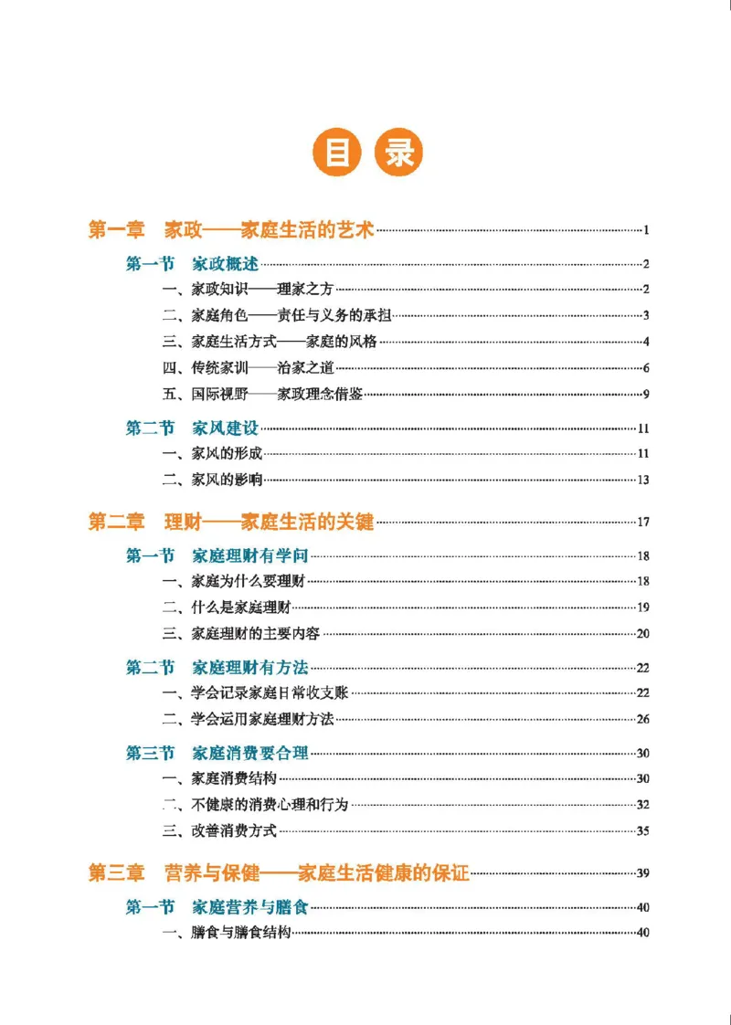 选择性必修4现代家政技术_高中三年全科资料_高中_高中电子教材_高中通用技术_地质版