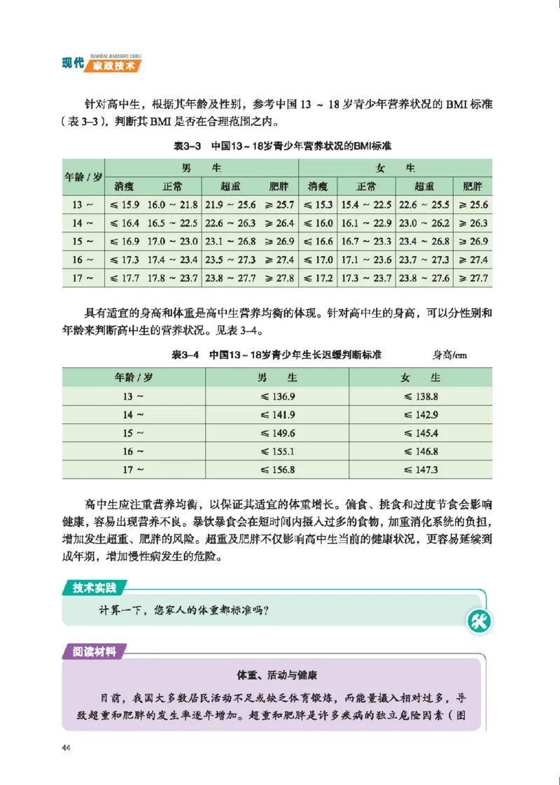 选择性必修4现代家政技术_高中三年全科资料_高中_高中电子教材_高中通用技术_地质版