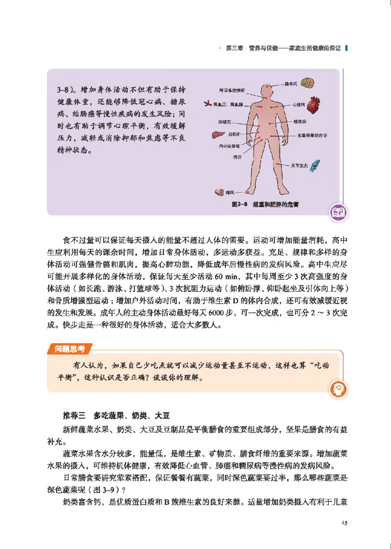 选择性必修4现代家政技术_高中三年全科资料_高中_高中电子教材_高中通用技术_地质版