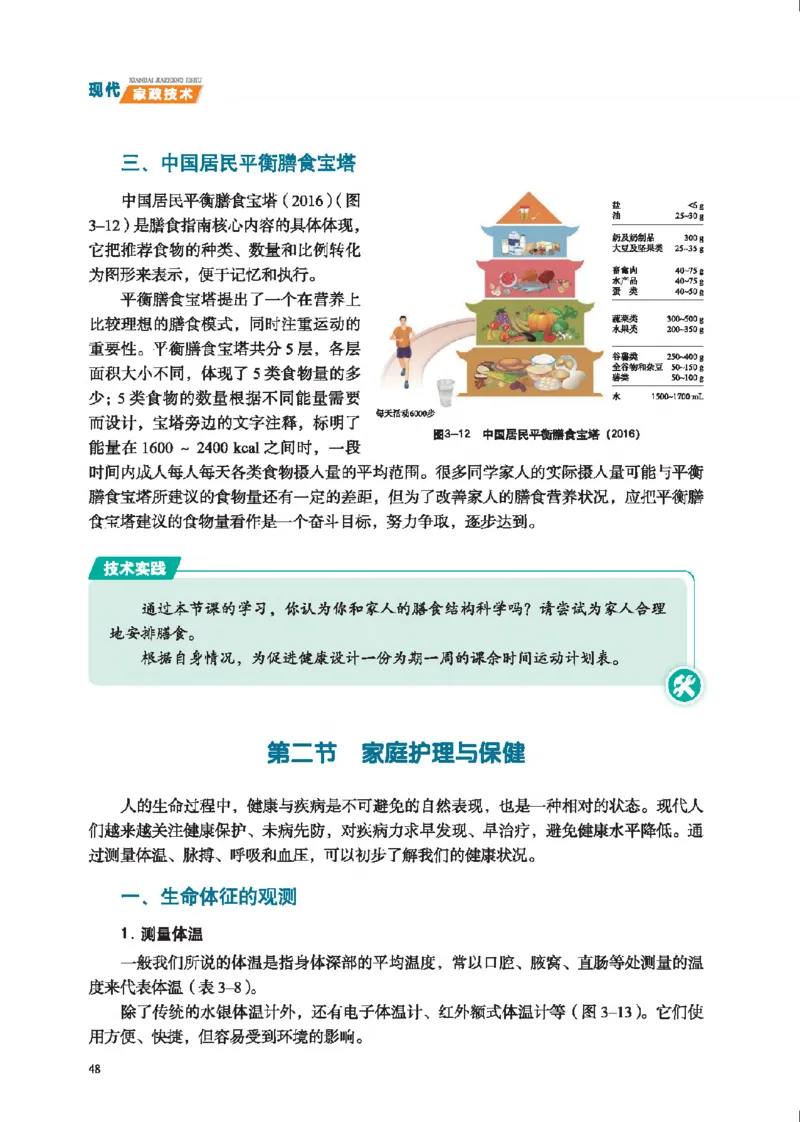 选择性必修4现代家政技术_高中三年全科资料_高中_高中电子教材_高中通用技术_地质版
