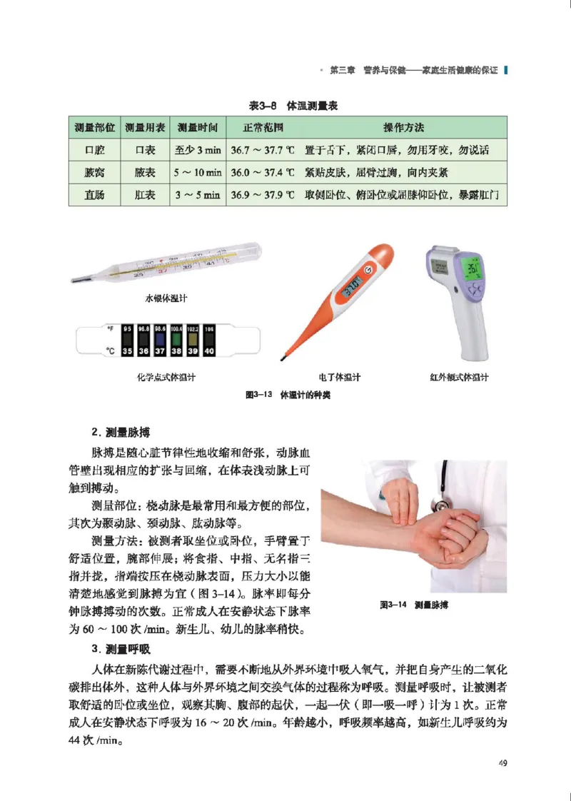 选择性必修4现代家政技术_高中三年全科资料_高中_高中电子教材_高中通用技术_地质版