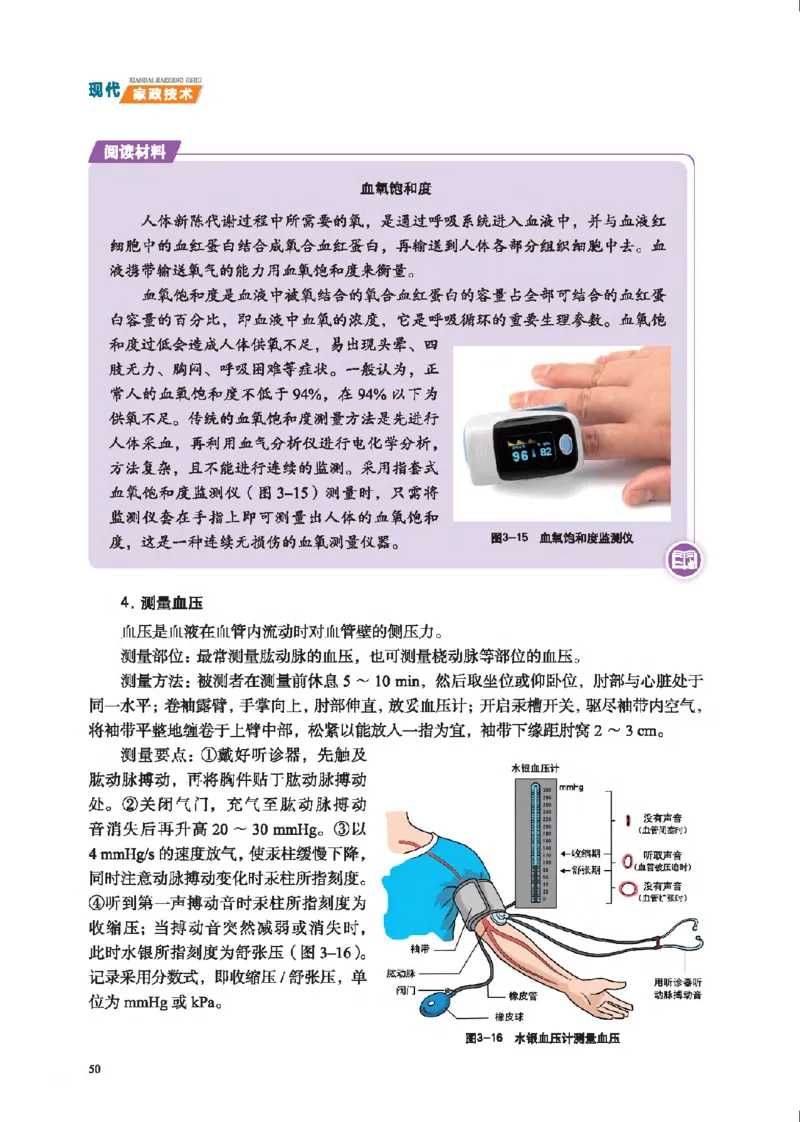 选择性必修4现代家政技术_高中三年全科资料_高中_高中电子教材_高中通用技术_地质版