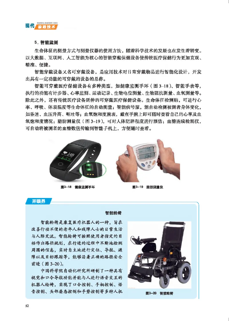 选择性必修4现代家政技术_高中三年全科资料_高中_高中电子教材_高中通用技术_地质版