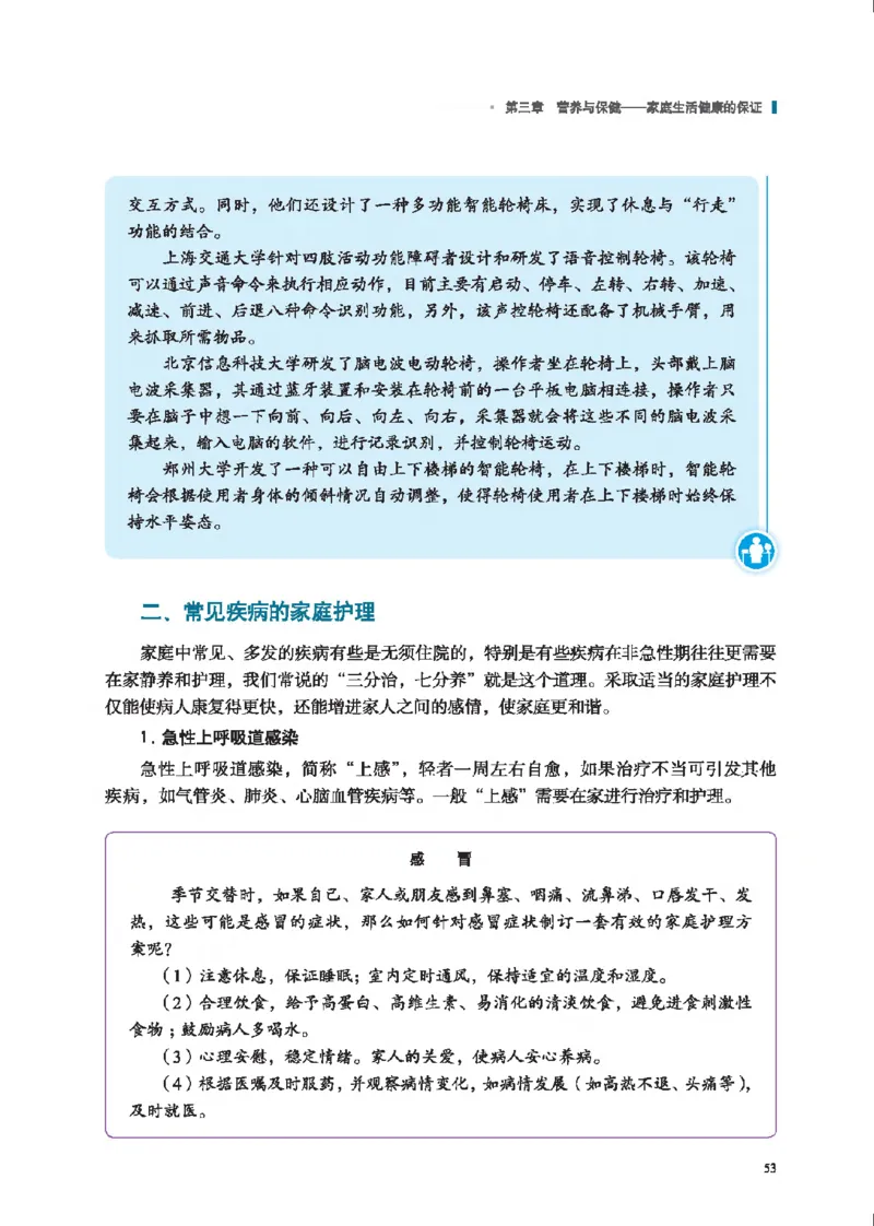 选择性必修4现代家政技术_高中三年全科资料_高中_高中电子教材_高中通用技术_地质版