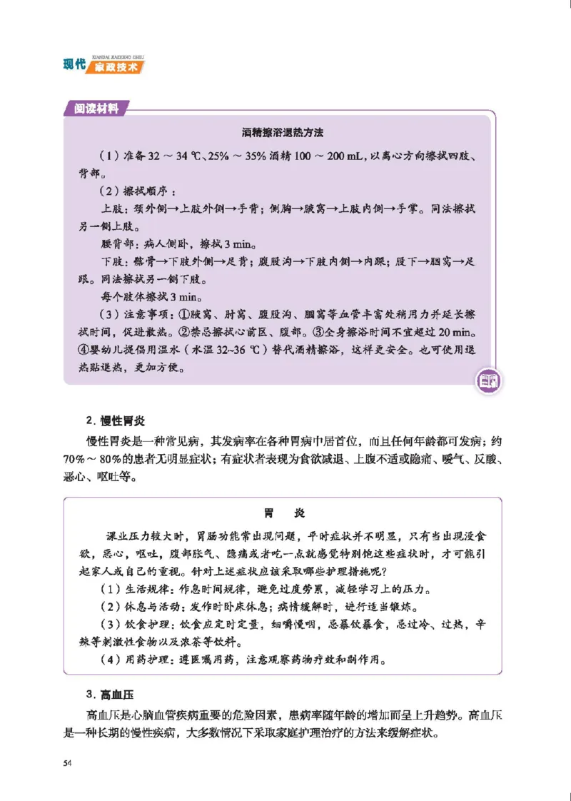 选择性必修4现代家政技术_高中三年全科资料_高中_高中电子教材_高中通用技术_地质版
