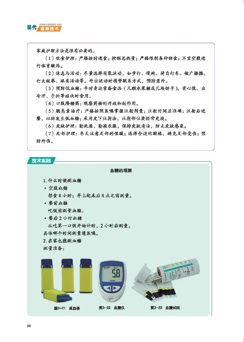 选择性必修4现代家政技术_高中三年全科资料_高中_高中电子教材_高中通用技术_地质版