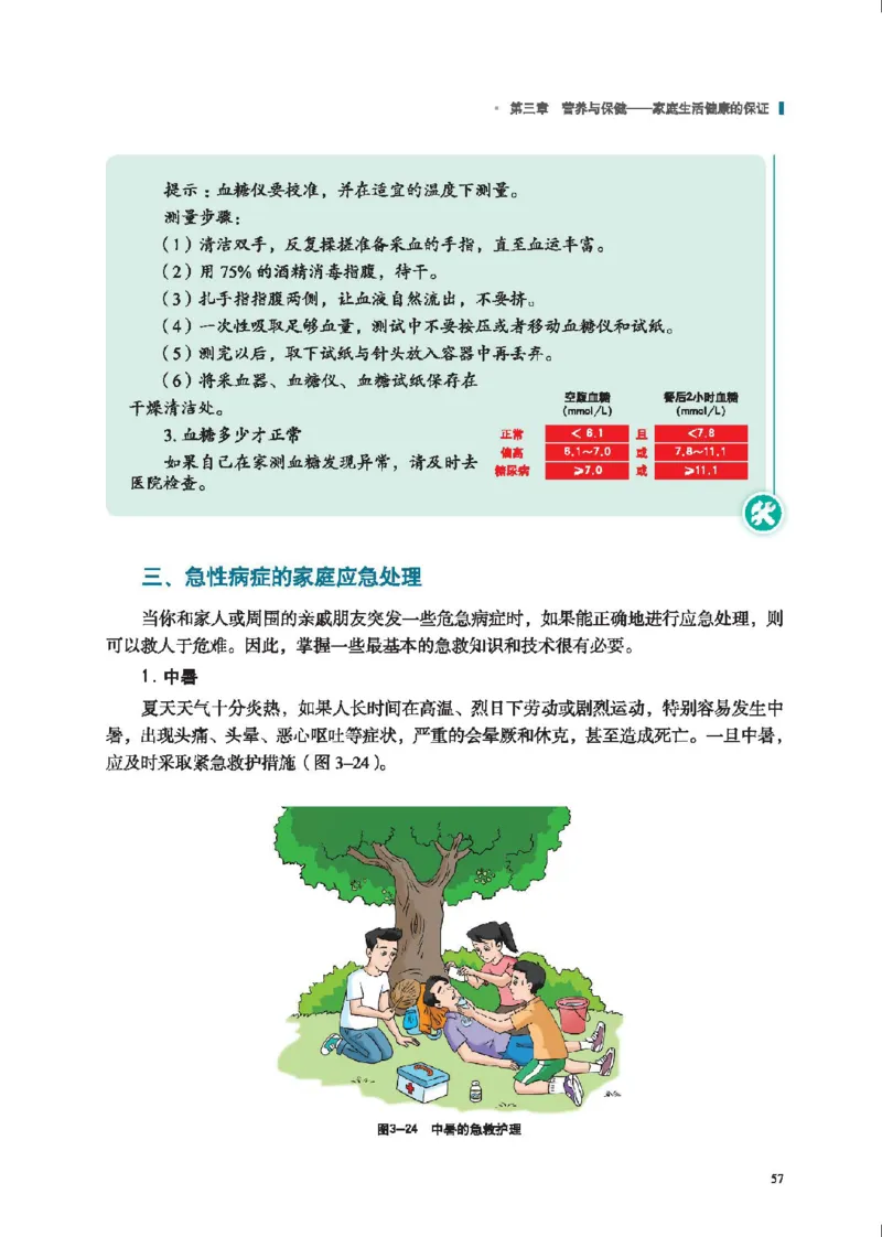 选择性必修4现代家政技术_高中三年全科资料_高中_高中电子教材_高中通用技术_地质版