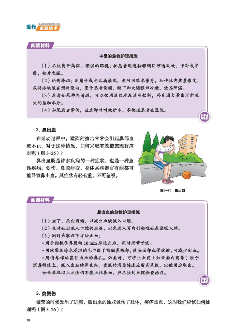 选择性必修4现代家政技术_高中三年全科资料_高中_高中电子教材_高中通用技术_地质版