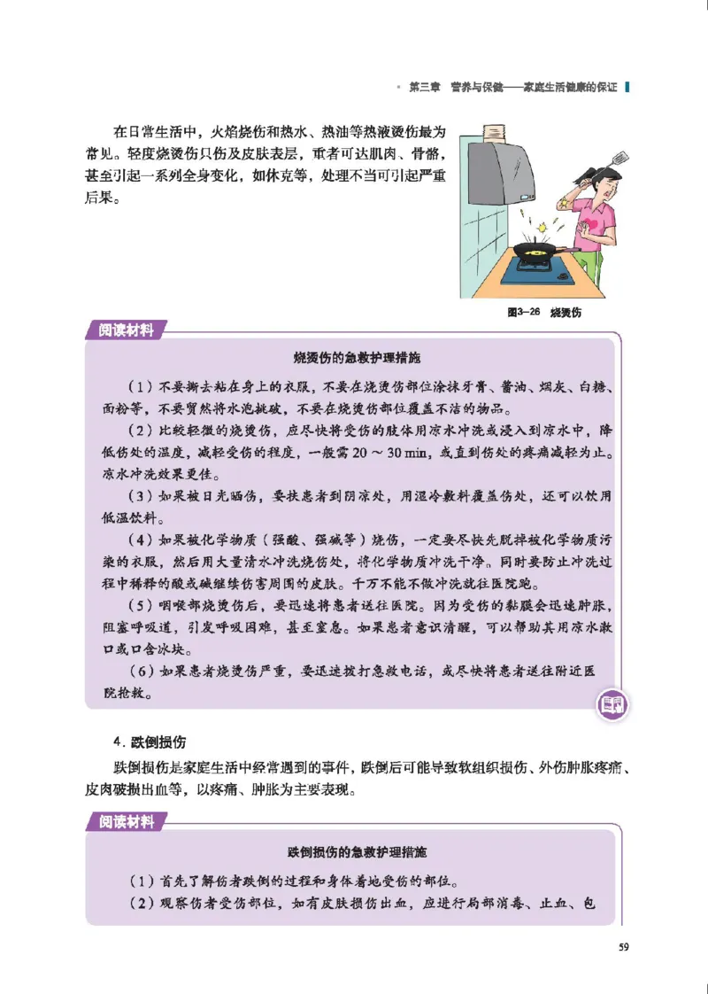 选择性必修4现代家政技术_高中三年全科资料_高中_高中电子教材_高中通用技术_地质版