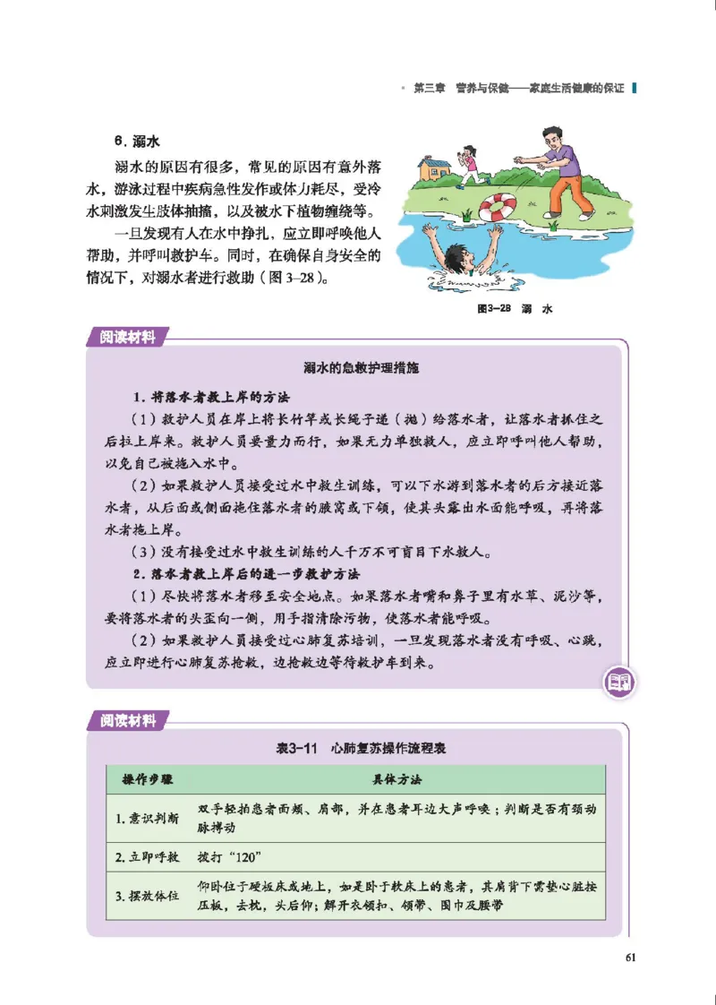 选择性必修4现代家政技术_高中三年全科资料_高中_高中电子教材_高中通用技术_地质版