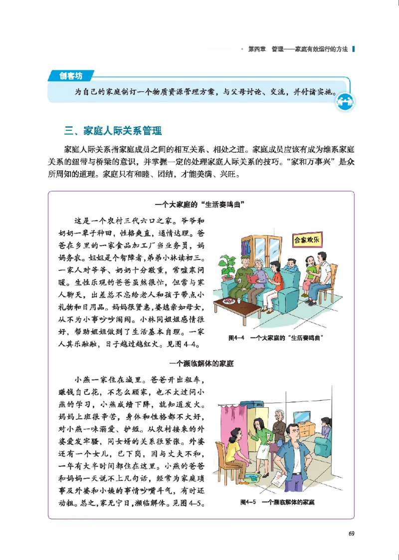 选择性必修4现代家政技术_高中三年全科资料_高中_高中电子教材_高中通用技术_地质版