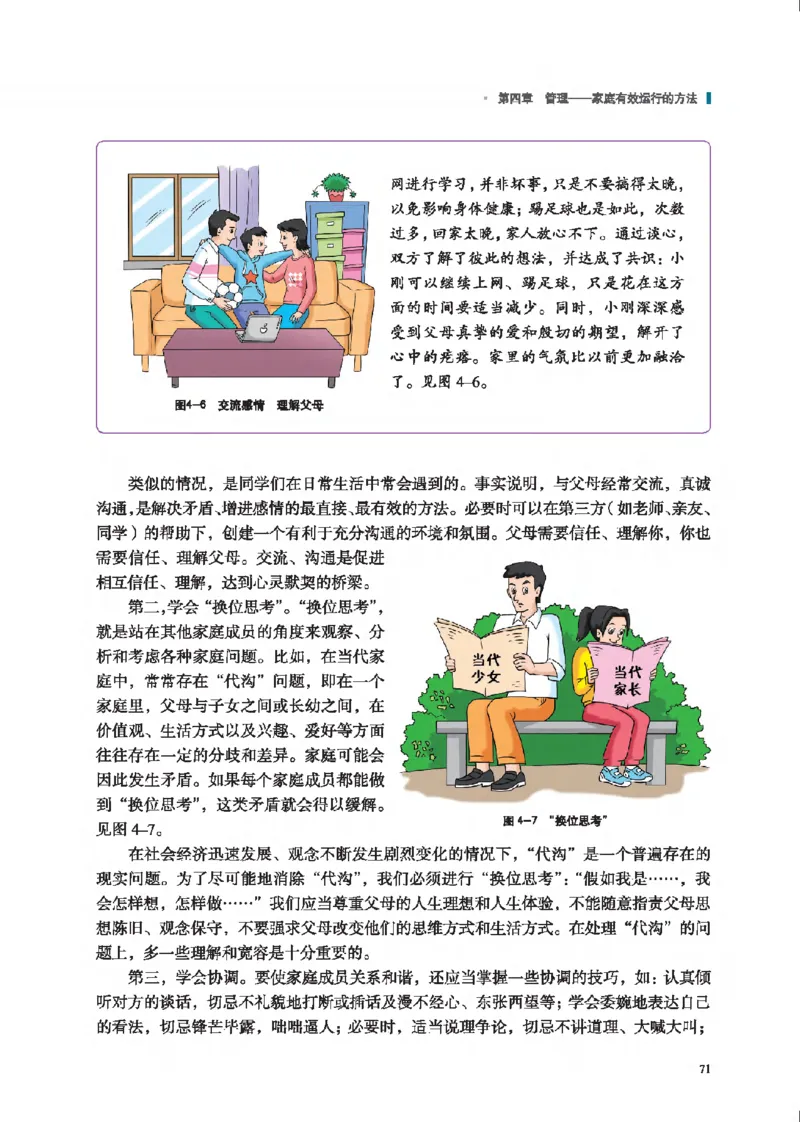 选择性必修4现代家政技术_高中三年全科资料_高中_高中电子教材_高中通用技术_地质版