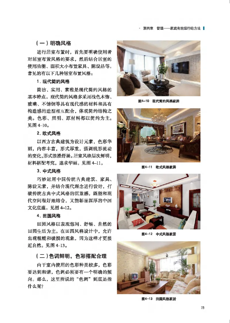 选择性必修4现代家政技术_高中三年全科资料_高中_高中电子教材_高中通用技术_地质版