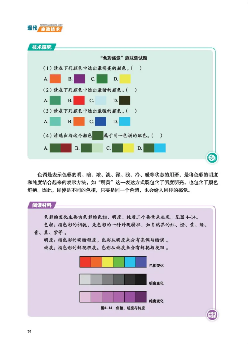 选择性必修4现代家政技术_高中三年全科资料_高中_高中电子教材_高中通用技术_地质版