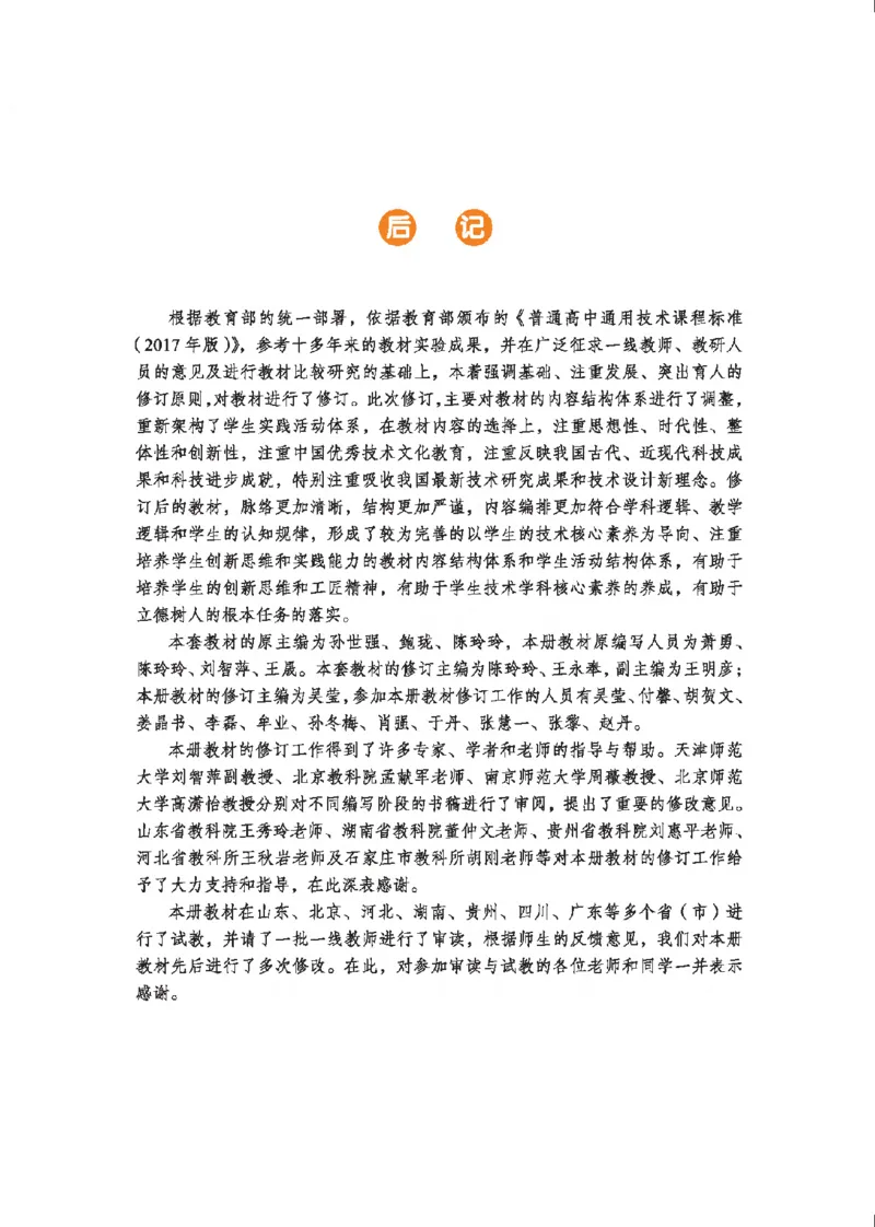 选择性必修4现代家政技术_高中三年全科资料_高中_高中电子教材_高中通用技术_地质版