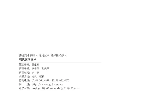 选择性必修4现代家政技术_高中三年全科资料_高中_高中电子教材_高中通用技术_地质版