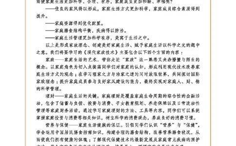 选择性必修4现代家政技术_高中三年全科资料_高中_高中电子教材_高中通用技术_地质版