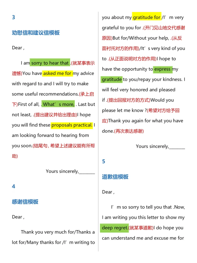高中英语作文模板（有_高中三年全科资料_高中三年全科资料_英语