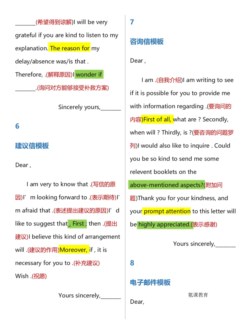 高中英语作文模板（有_高中三年全科资料_高中三年全科资料_英语