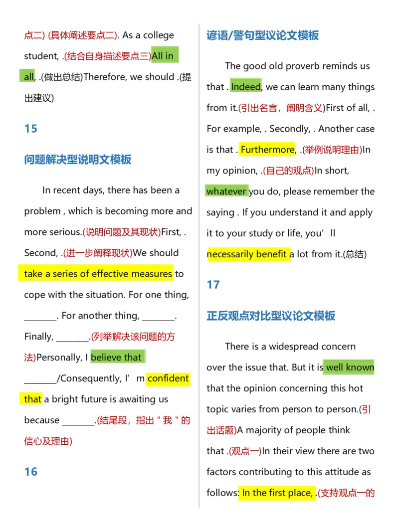 高中英语作文模板（有_高中三年全科资料_高中三年全科资料_英语