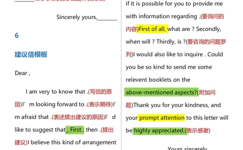 高中英语作文模板（有_高中三年全科资料_高中三年全科资料_英语