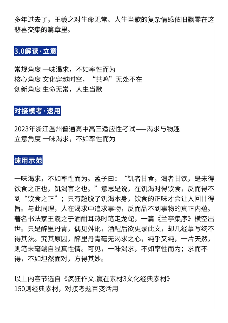 课本，也是满分作文的写作素材库_高中三年全科资料_高中_1高中基础资料包_D-日常作文素材积累