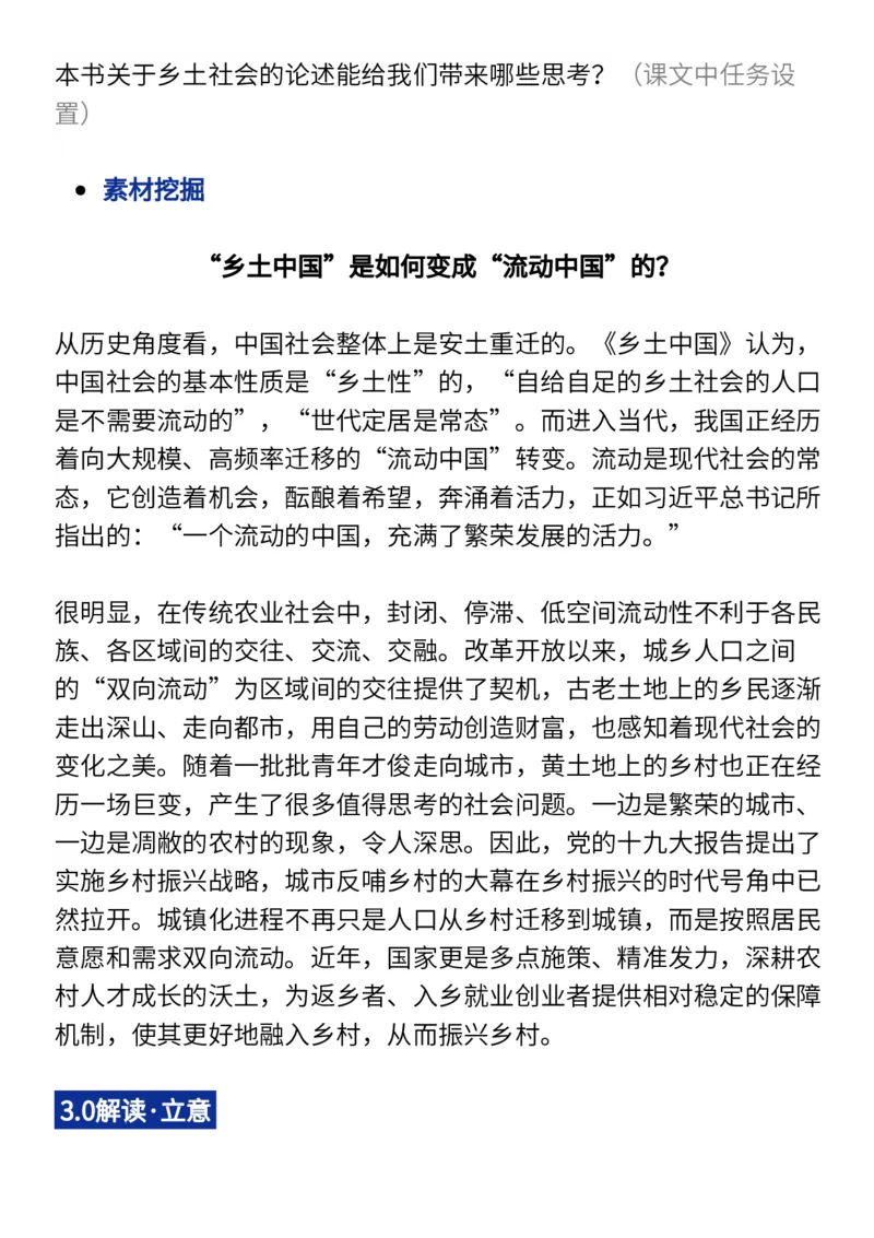 课本，也是满分作文的写作素材库_高中三年全科资料_高中_1高中基础资料包_D-日常作文素材积累
