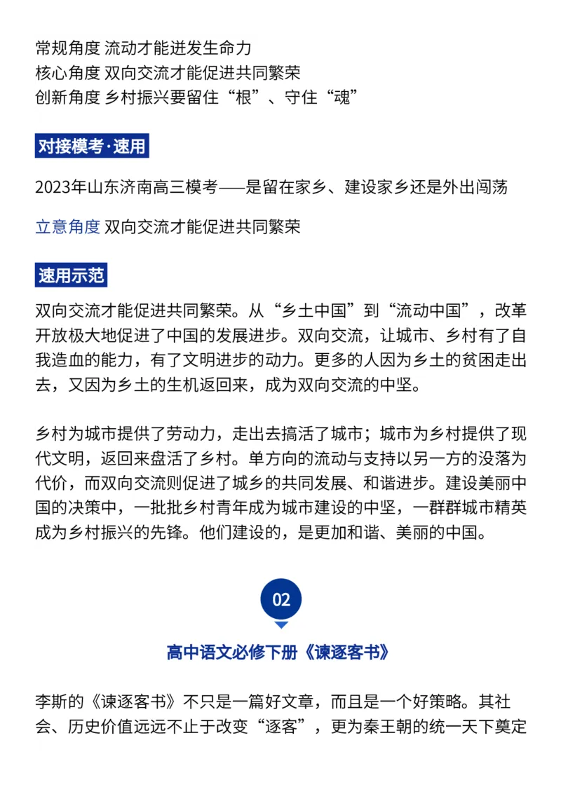 课本，也是满分作文的写作素材库_高中三年全科资料_高中_1高中基础资料包_D-日常作文素材积累