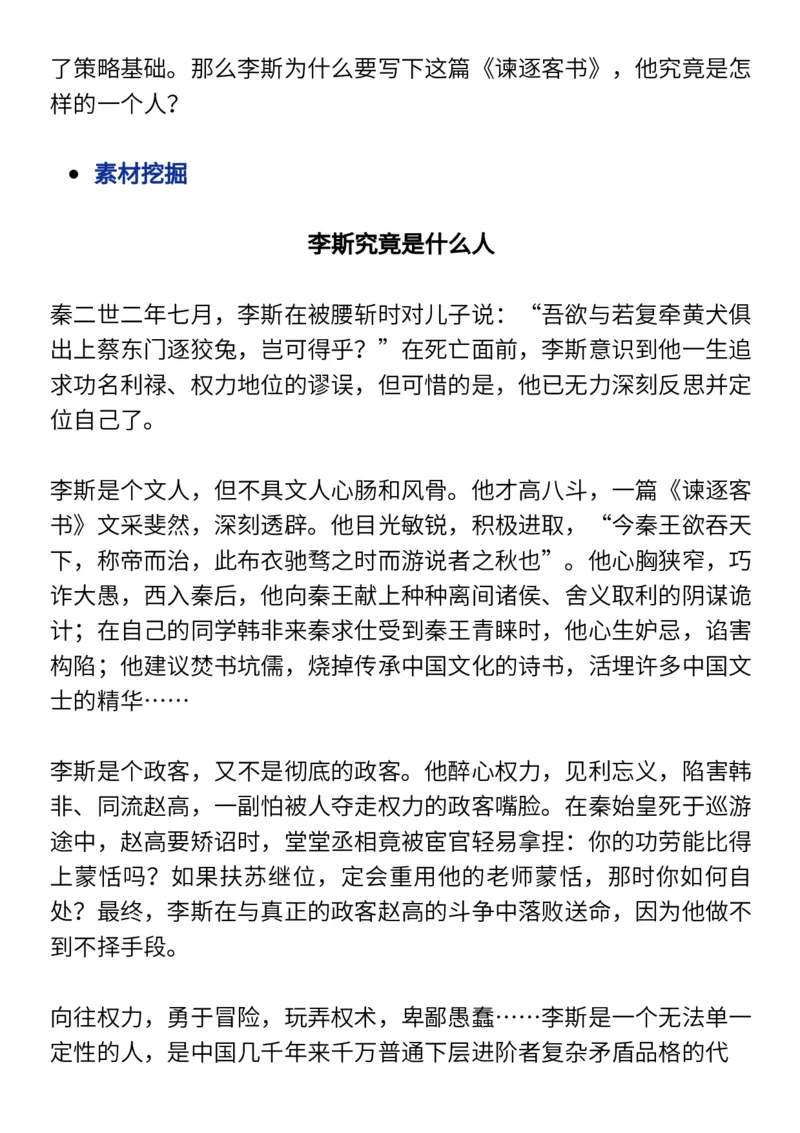 课本，也是满分作文的写作素材库_高中三年全科资料_高中_1高中基础资料包_D-日常作文素材积累