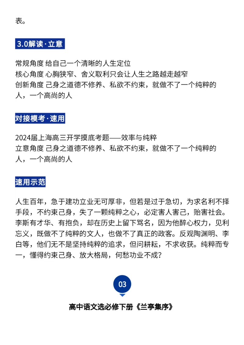 课本，也是满分作文的写作素材库_高中三年全科资料_高中_1高中基础资料包_D-日常作文素材积累