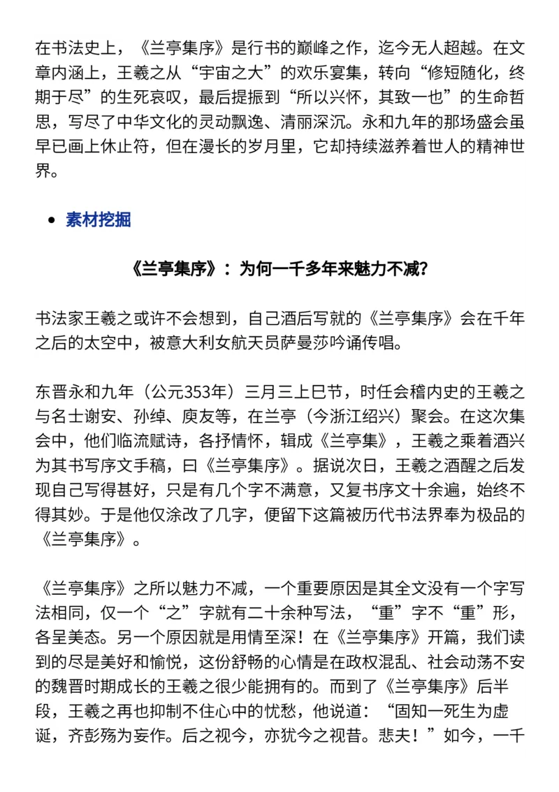课本，也是满分作文的写作素材库_高中三年全科资料_高中_1高中基础资料包_D-日常作文素材积累