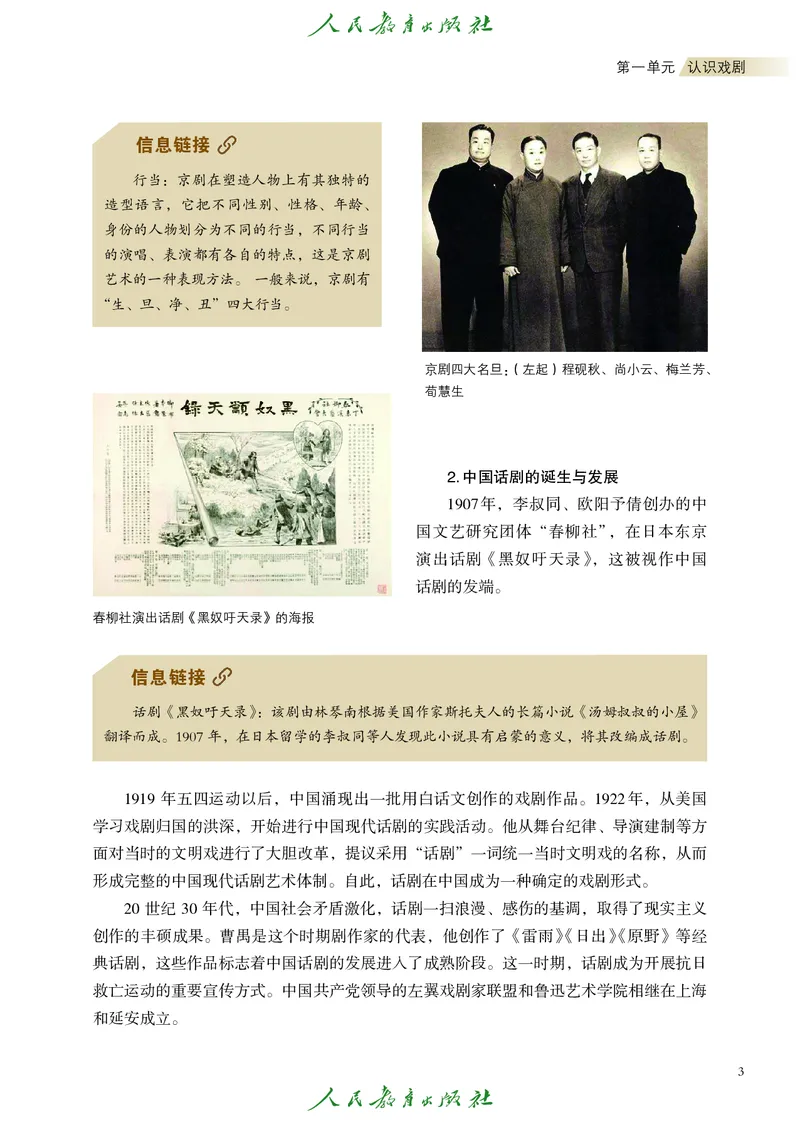 选择性必修4戏剧创编与表演_高中三年全科资料_高中_高中电子教材_高中艺术_人教版